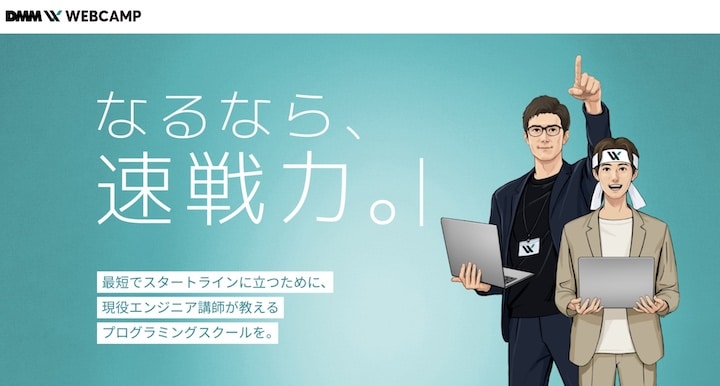 DMM　WEBCAMP