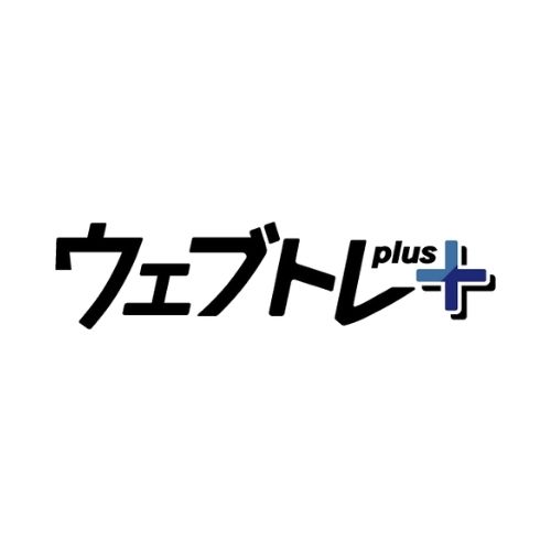 ウェブトレ+