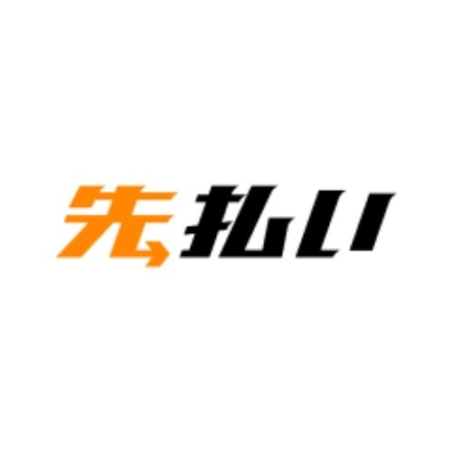 yup先払い