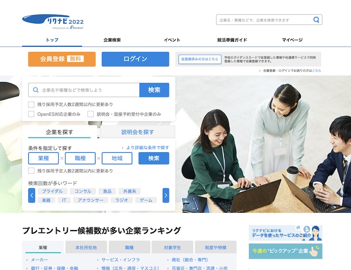 リクナビ