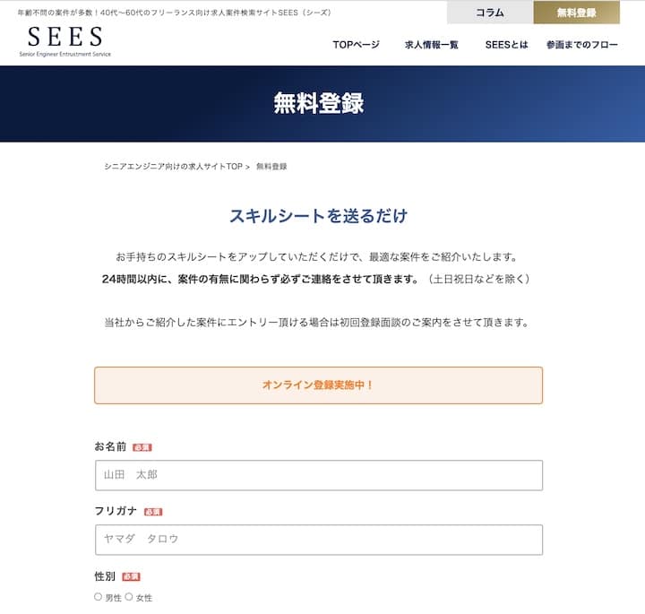 SEES