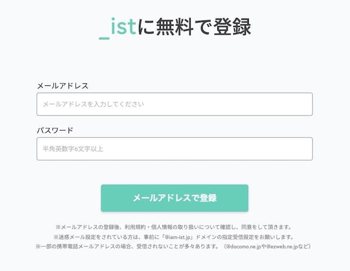 イスト