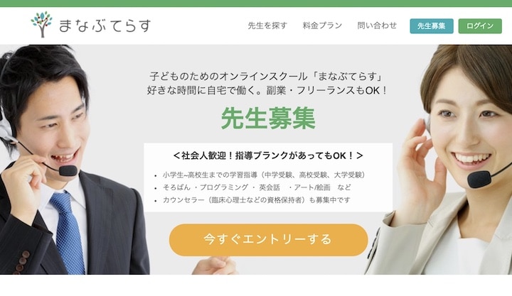 まなぶてらす