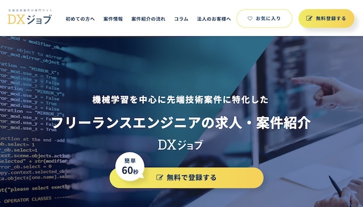 DXジョブ
