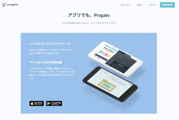 progate