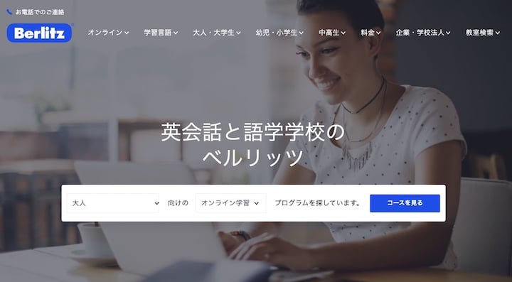 ベルリッツ