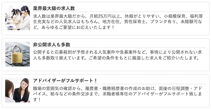 保育士バンク！
