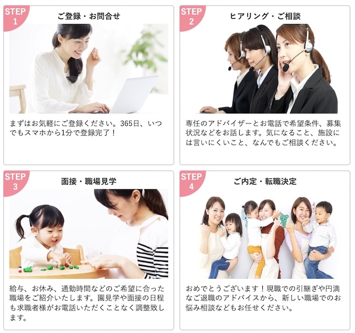 保育士バンク！
