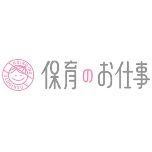 保育のお仕事