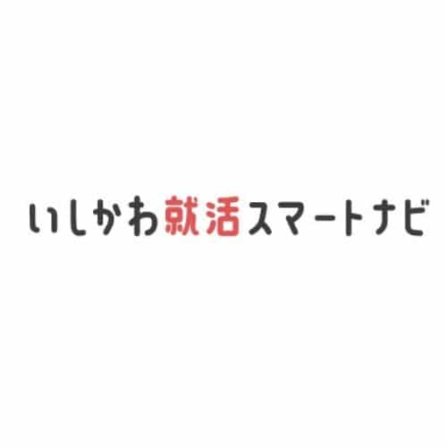 いしかわ就活スマートナビ