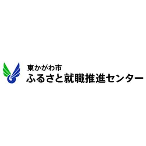 東かがわ市 ふるさと就職推進センター
